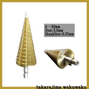 ステップ ドリル 【最大径30mm】 HSS チタン 加工 ビット