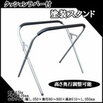 塗装スタンド オイル缶スタンド　二段式
