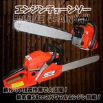 最新型　5800型 58cc高性能エンジン搭載チェーンソー