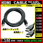 ＨＤＭＩケーブル 【1.5m】 3D対応/ver.1.4/フルHD 新品