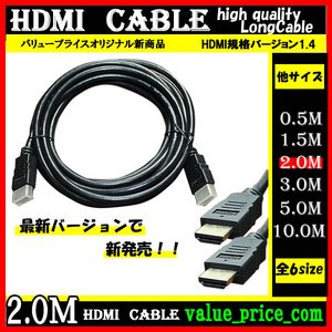 ＨＤＭＩケーブル 【2m】 3D対応/ver.1.4/フルHD 新品