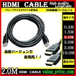 ＨＤＭＩケーブル 【2m】 3D対応/ver.1.4/フルHD 新品