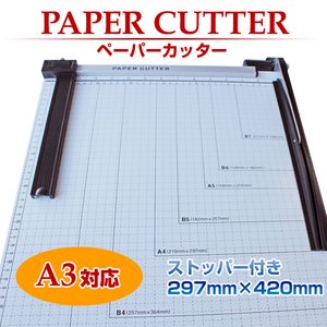 目盛り付裁断機/B7/B6/A5/B5/A4/B4/A3 ペーパーカッター