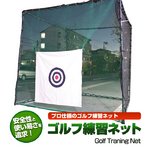 ゴルフ練習ネット 大型3m据置 目印付き 野球ネット
