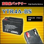 バイクバッテリー 【YTR4A-BS】 FTR4A-BS CT4A-5互換