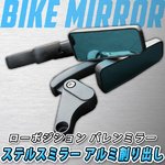 ローポジション ローフォルム バレン ミラー アルミ削り出 シグナス マジェスティ マグザム ステルス ブルーミラー　２個セット 