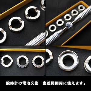 時計工具　腕時計の電池交換に オープナーセット