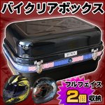 BIGバイクケース/バイクリアボックス 【フルフェイスヘルメット2個収納ＯＫ】 スチール製 頑丈 