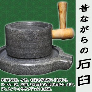 昔ながらの 石臼 ひきうす 石うす 製粉器 粉 ミル 小麦 お茶 そば 米粉 ウコン 