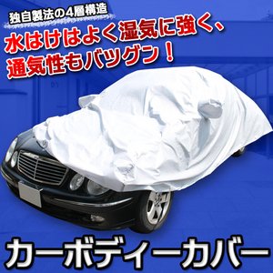 車保護 防水加工 自動車用カバー カーボディーカバー フェルト裏生地