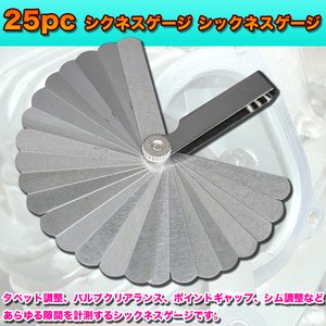 25pcシクネスゲージ シックネスゲージ 隙間測定 自動車整備 自動車工具 計測 測定 