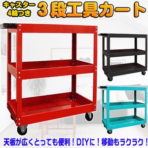3段 工具カート キャスター付 ワーキングカート サービスツールカート サービス ワゴン台車 収納 トレー DIY レッド