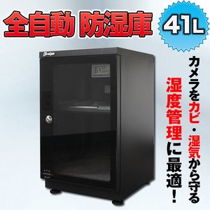 全自動 防湿庫 41L カメラ レンズ ドライボックス 保管 精密機器 保管庫