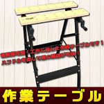 作業テーブル ワークテーブル 幅調整可 工作台