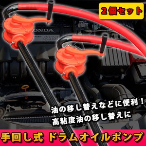 手動式 ドラムオイルポンプ 手回し式 ドラム缶 吸い上げ 灯油ポンプ 給油ポンプ ドラム缶ポンプ 