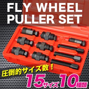 フライホイール プーラーセット 10pcs マグネットローター 