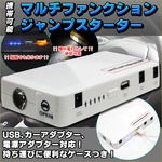  ジャンプスターター 14000mAh モバイル充電器 スマホ 多機能 車内用 ご自宅 災害 防犯