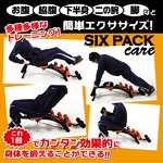 マルチ フィットネス トレーニング マシン　シックスパックコア　six pack core 【腹筋マシン】