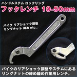 ハンドルステム ロックリング フックレンチ 19-50mm フレキシブル バイク リアショック調整 リングナット 締め 緩め 作業 