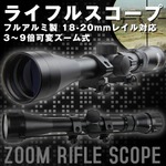ハリス式バイポッド 20mmレイル対応 固定型 ショート エアガン 電動ガン サバゲー ミリタリー ライフルスコープ フルアルミ製 18-20mmレイル対応 3-9倍可変ズーム式 サバイバルゲーム サバゲー 