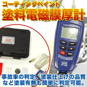 多機能型膜厚計塗料 コーティング ペイント 厚さ計 電磁膜厚計 鉄系、非鉄系 車 鉄製品 