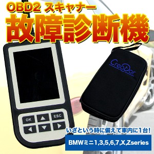 BMW ミニ 1 3 5 6 7 X Zseries 故障診断機 OBD2 スキャナー 