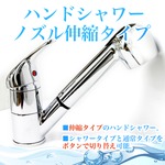 ハンドシャワー ノズル伸縮タイプ 【シャワー 通常 2段切り替え】 蛇口 混合水栓 取り付け 