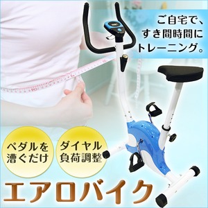 エアロバイク 健康器具 クロスバイク自転車