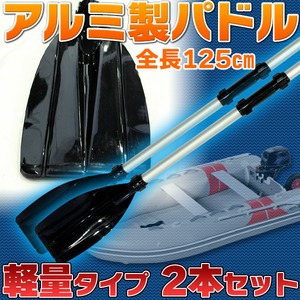 新品 アルミ製パドル アルミオール 軽量タイプ