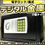 デジタル金庫/防犯対策/頑丈な電子ロック/7Ｌ