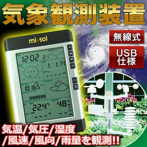 異常気象対策 無線式気象観測　 気温/気圧/風速/風向/雨量 APRS