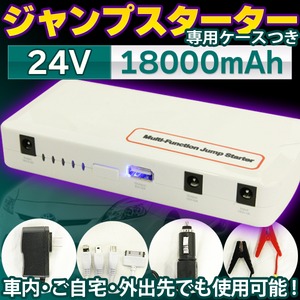18000mAh リチウム 24V ジャンプ スターター バッテリー 大容量