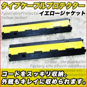 2列タイプケーブル☆プロテクターイエロージャケット2個set