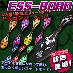 スケボー/ESSBoard/エスボード 【ドラゴンバージョン】 80ｍｍハードウィール 最新型 ピンク