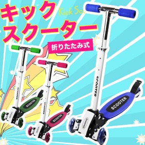 折りたたみ式キックスクーター(キックボード) 3輪式/高さ調節可/大人もOK レッド(赤)