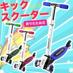 折りたたみ式キックスクーター(キックボード) 3輪式/高さ調節可/大人もOK グリーン(緑)