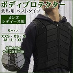 乗馬用ボディプロテクターベスト 黒B 新品 【XXSサイズ】 男女兼用