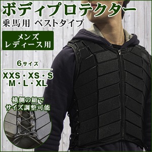 乗馬用ボディプロテクターベスト 黒B 新品 【XSサイズ】 男女兼用