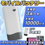 3ポートUSB携帯モバイルバッテリー10000mAh グレー