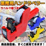 業務用/ハンドラベラー/ラベル21巻＆インク2個/レッド
