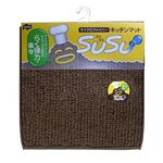 キッチンマット SUSU（スウスウ） ブラウン 【6個セット】