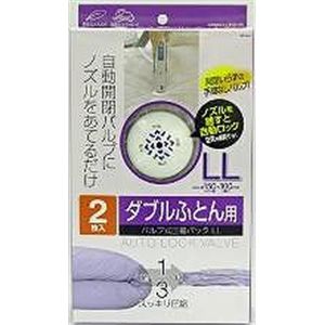 ふとん圧縮パック ダブル布団用 オートロックバルブ式 LL 2枚入 【6個セット】