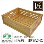 星野工業 高級日光杉 匠の脱衣かご（角スリット）