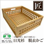星野工業 高級日光杉 匠の脱衣かご（角格子）