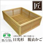 星野工業 高級日光杉 匠の脱衣かご（角組子）
