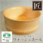 星野工業 最高級 匠人のウォッシュボール（H型）
