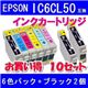EPSON(エプソン) IC6CL50互換インクカートリッジ6色パック+ブラック2個 【10セット】