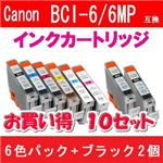Canon（キャノン） BCI-6/6MP互換インクカートリッジ 6色パック+ブラック2個 【10セット】