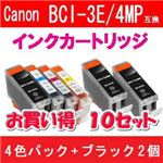Canon（キャノン） BCI-3E/4MP互換インクカートリッジ 4色パック+ブラック2個 【10セット】