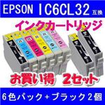 EPSON（エプソン） IC6CL32互換インクカートリッジ 6色パック+ブラック2個 【2セット】